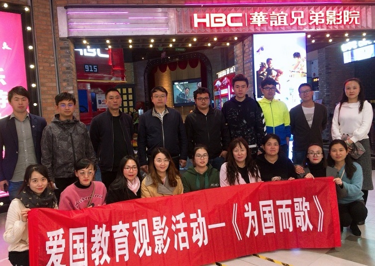 1573546158261375.jpg 設(shè)計(jì)公司觀(guān)影《為國(guó)而歌》.jpg