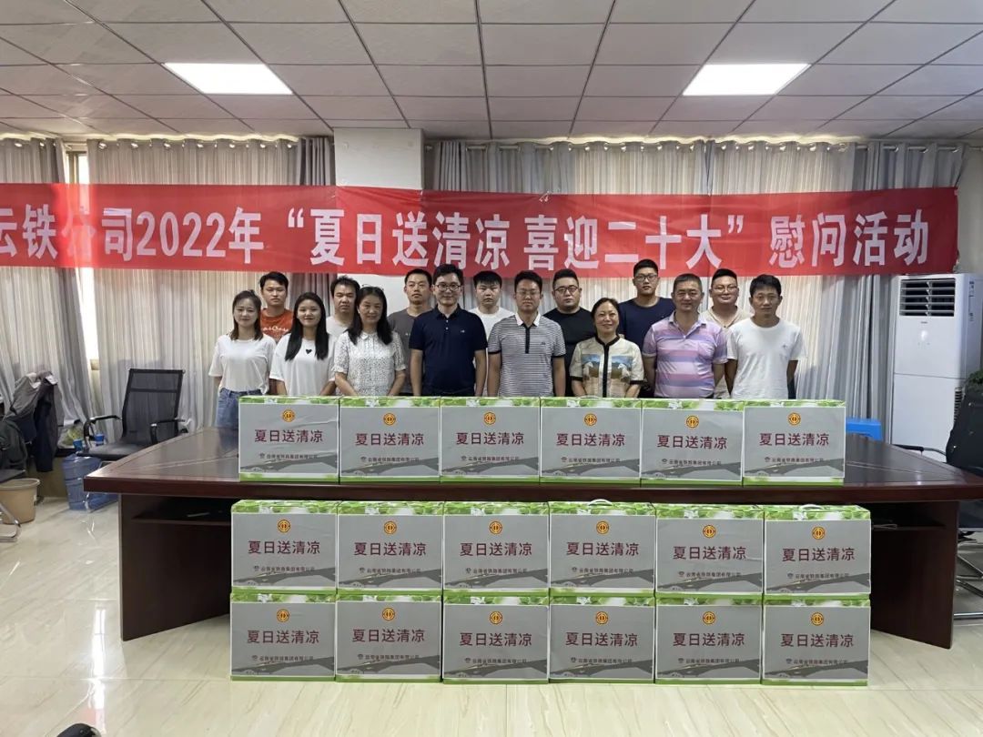 2022-05-30-陳仕海、郭玲到巧家項目開展“夏季送清涼 喜迎二十大”慰問活動.jpg