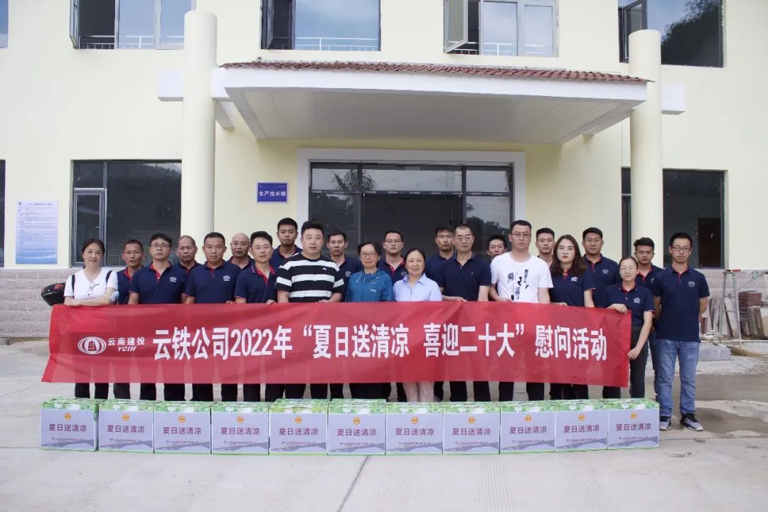 1654736337667987.jpg 2022-06-06-張聯紅帶隊到景洪片區開展“夏日送清涼·喜迎二十大”慰問.jpg