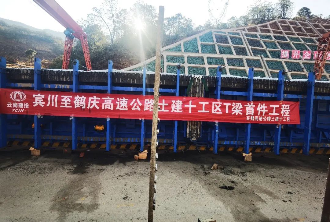 1678757204234844.jpg 2023-3-12-賓鶴項(xiàng)目首片T梁澆筑完成.jpg